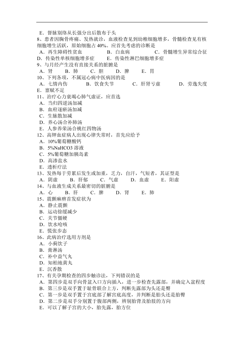 2015年安徽省中西医执业医师精华：病毒性肝炎的分类2010-07-14试题.docx_第2页