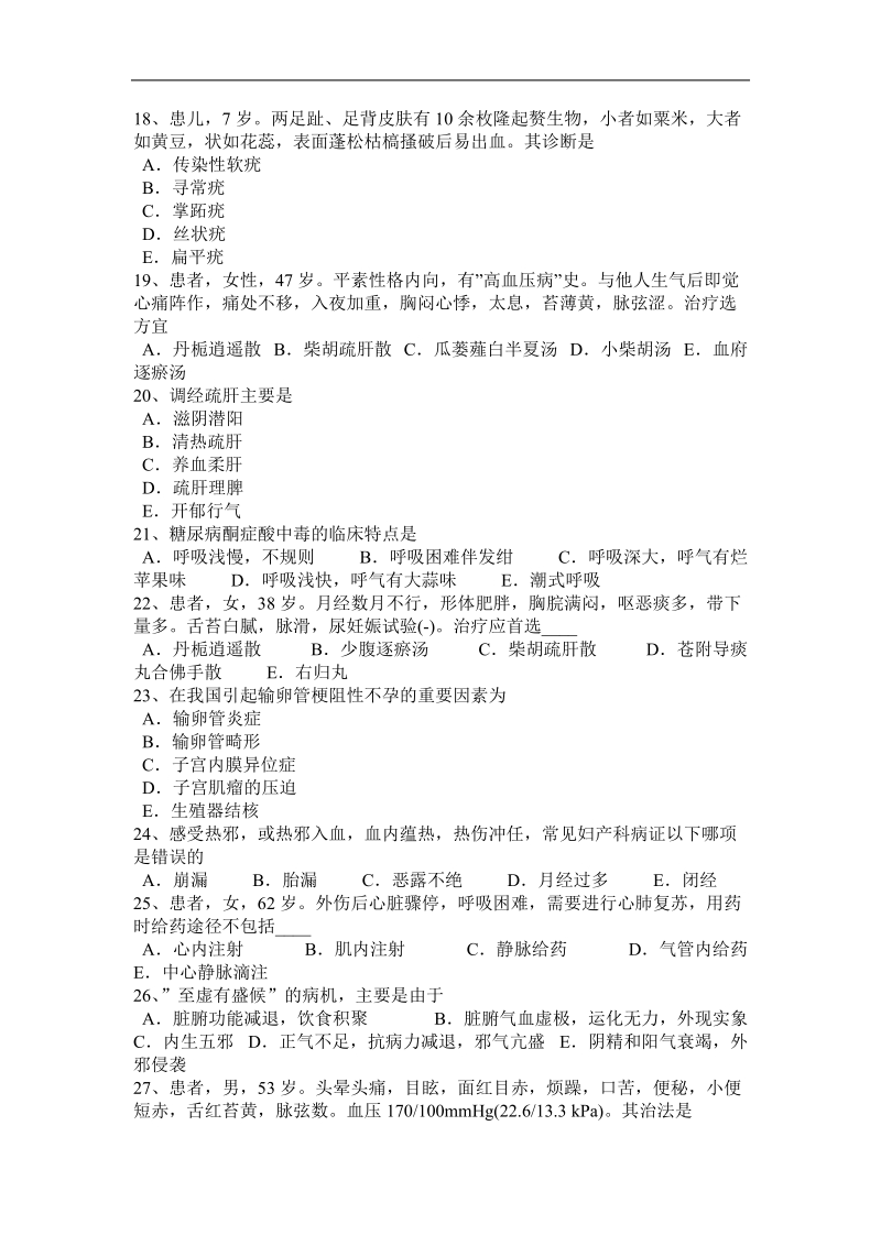 2015年安徽省中西医执业医师精华：病毒性肝炎的分类2010-07-14试题.docx_第3页