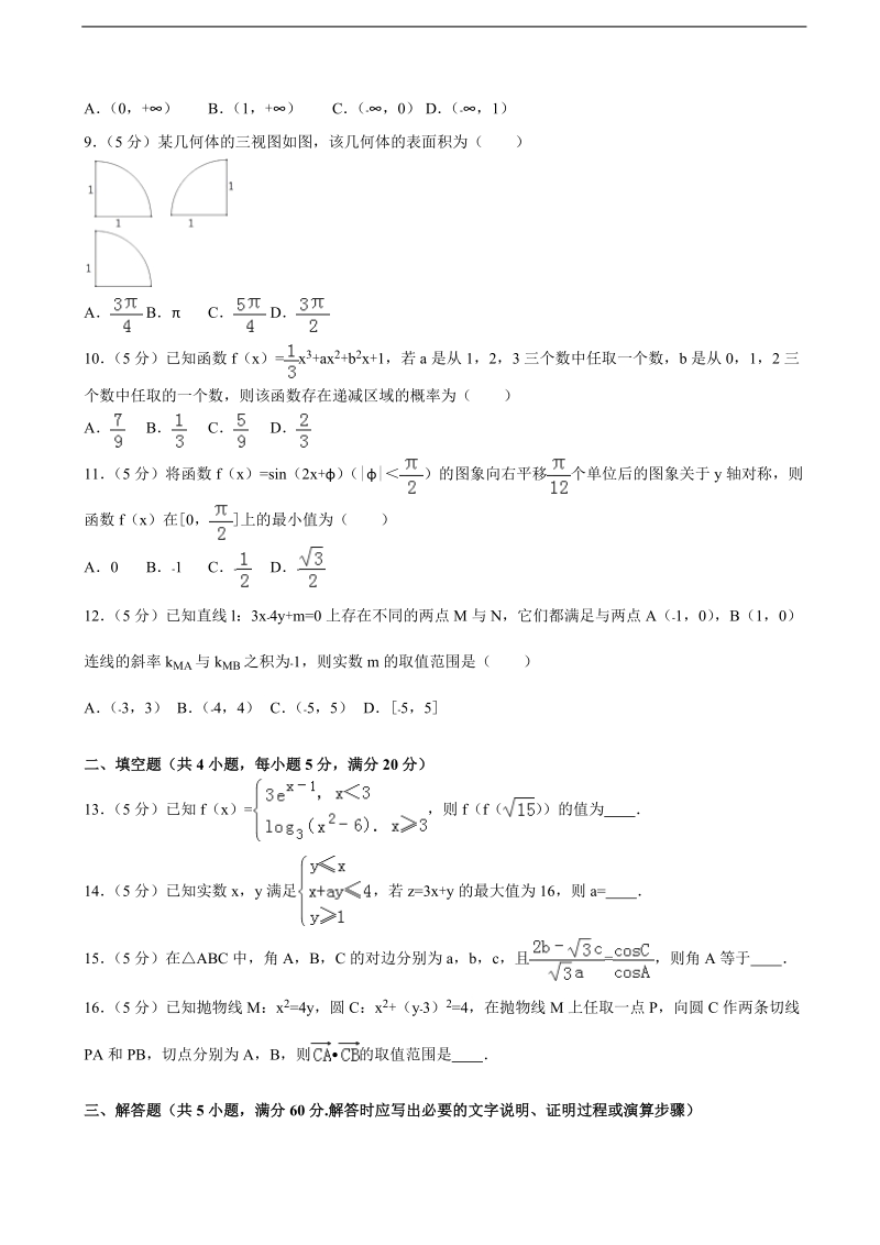 2016届湖南省五市十校教改共同体高考数学四模试卷（文科）（解析版）.doc_第2页