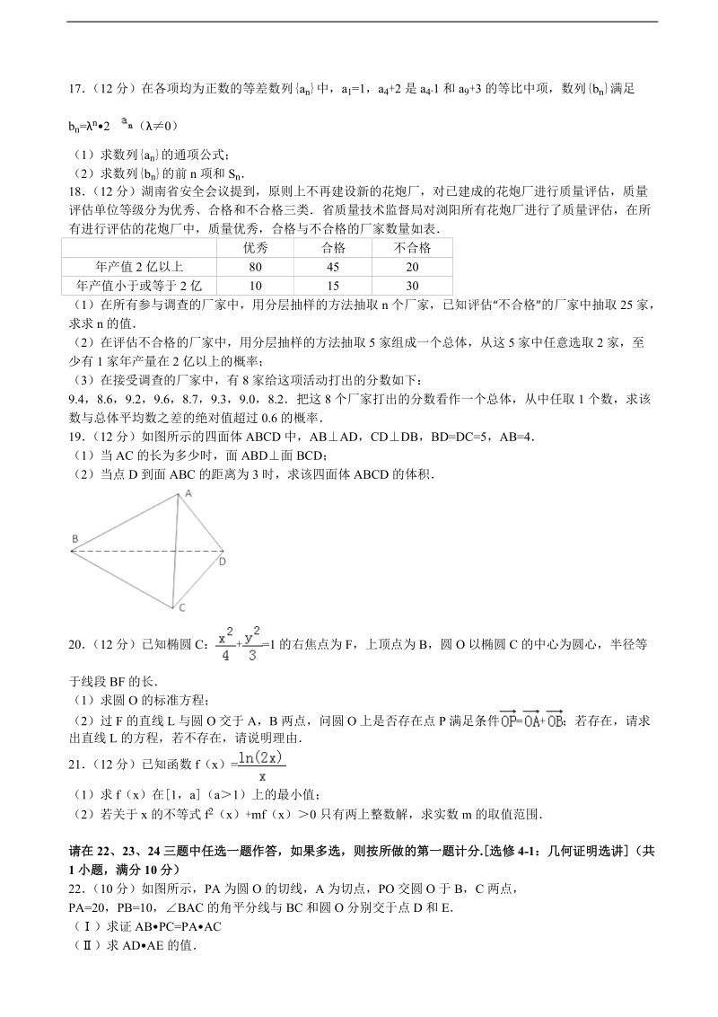 2016届湖南省五市十校教改共同体高考数学四模试卷（文科）（解析版）.doc_第3页