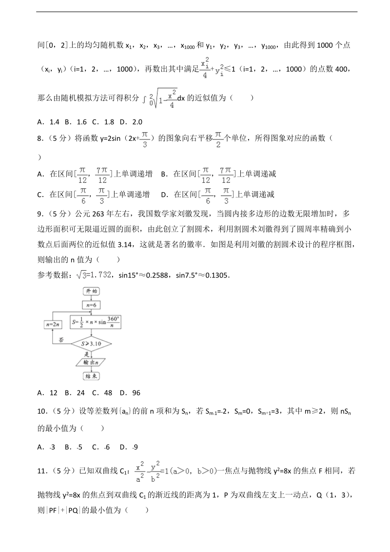 2017届四川省广元市高考数学二诊试卷（理科）（解析版）.doc_第2页