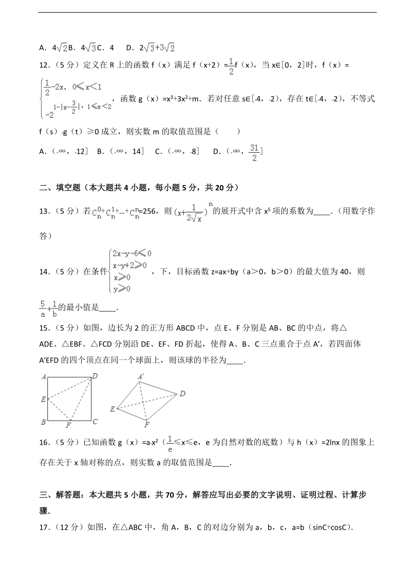 2017届四川省广元市高考数学二诊试卷（理科）（解析版）.doc_第3页