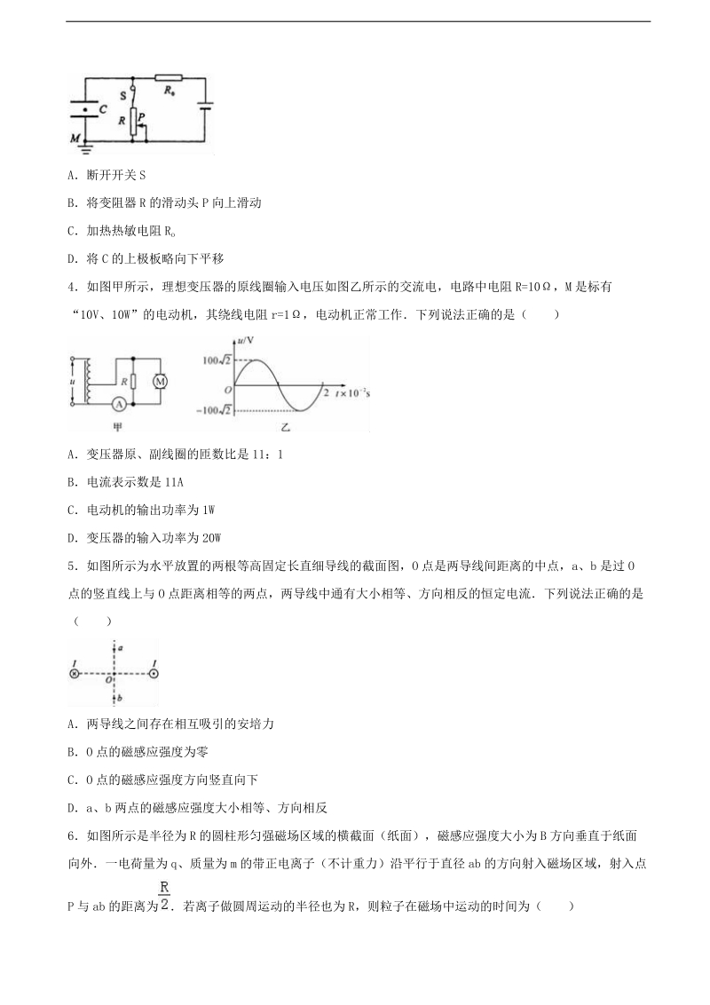 2016届福建省泉州市洛江区高考物理一模试卷（解析版）.doc_第2页