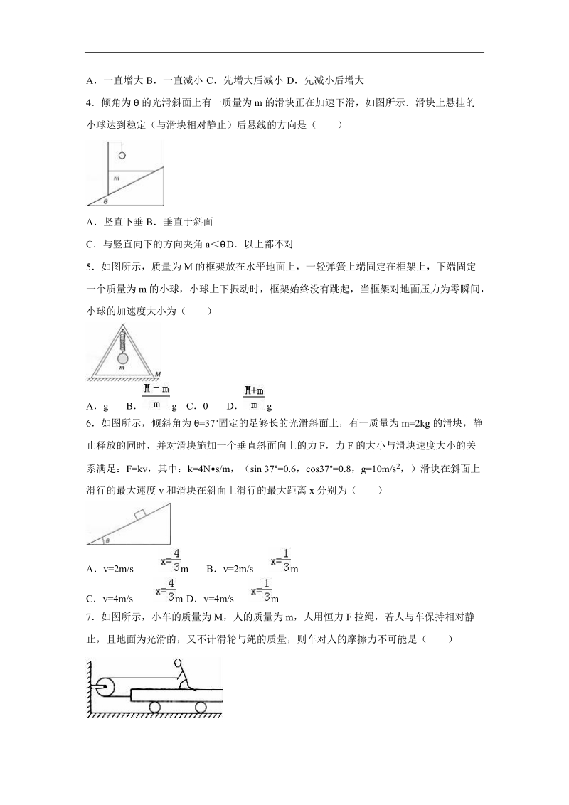 2016届河南省漯河市漯河高中高考物理一模试卷（解析版）.doc_第2页