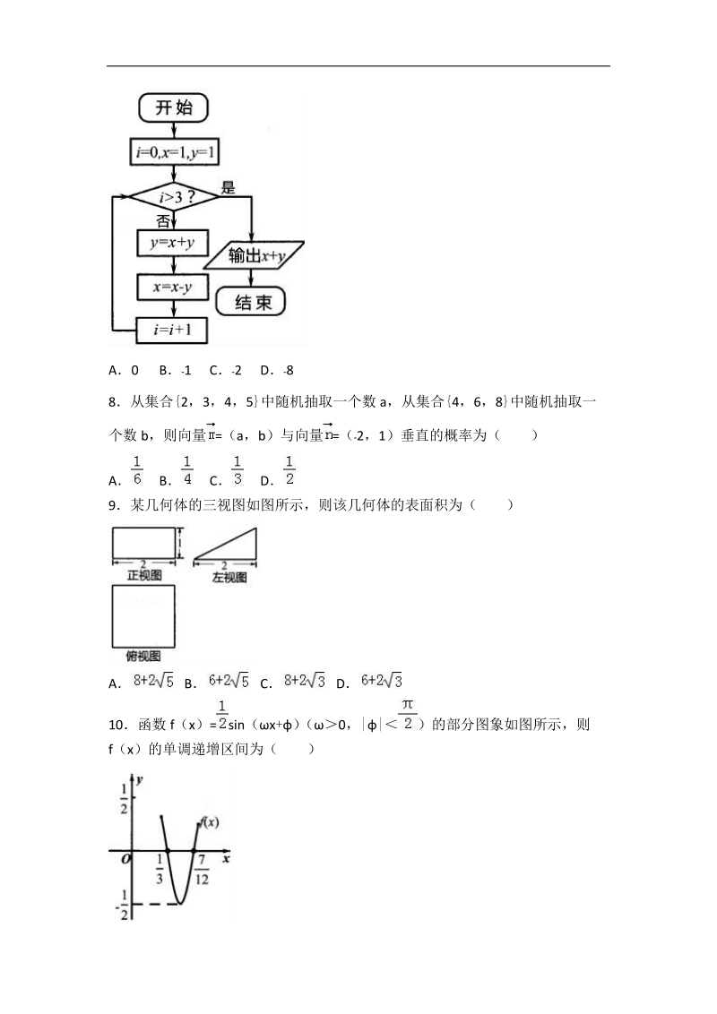 2017届贵州省贵阳市高考数学二模试卷（文科）（解析版）.doc_第2页