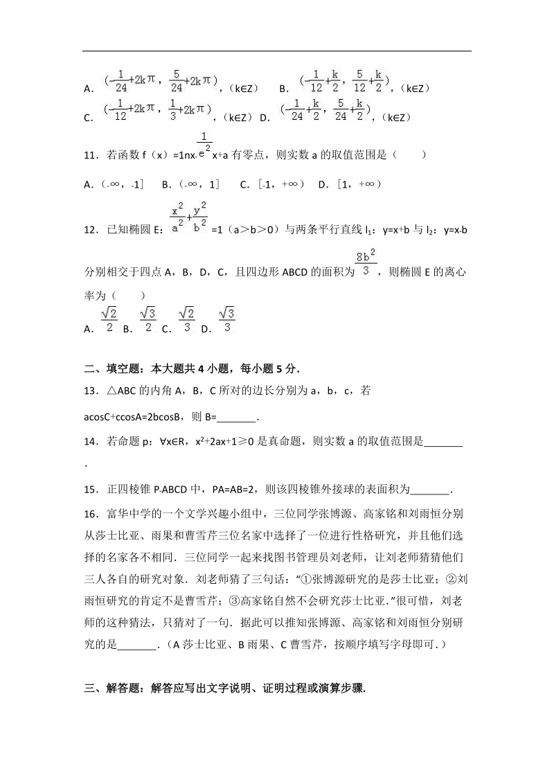 2017届贵州省贵阳市高考数学二模试卷（文科）（解析版）.doc_第3页