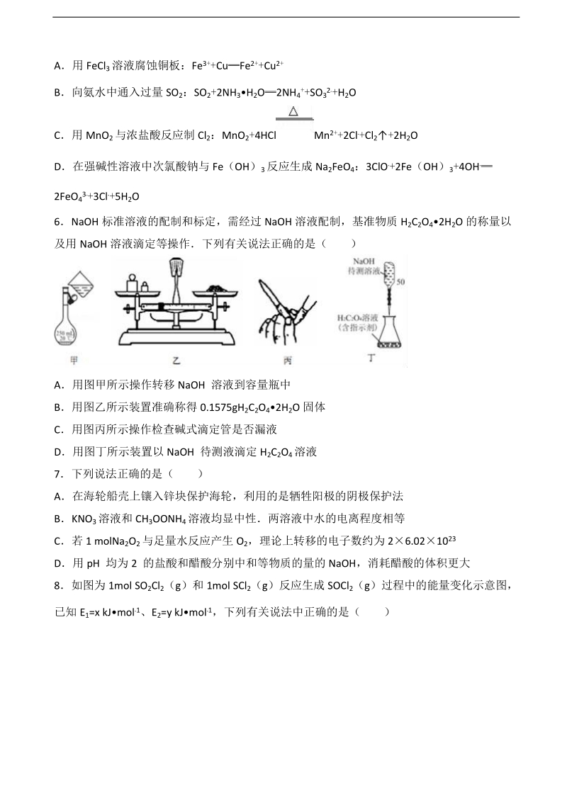 2017届江苏省南通市高考化学全真模拟试卷（一） （解析版）.doc_第2页