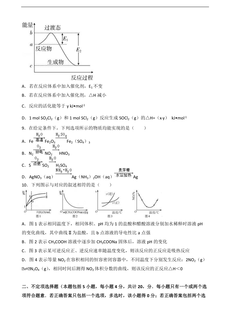 2017届江苏省南通市高考化学全真模拟试卷（一） （解析版）.doc_第3页