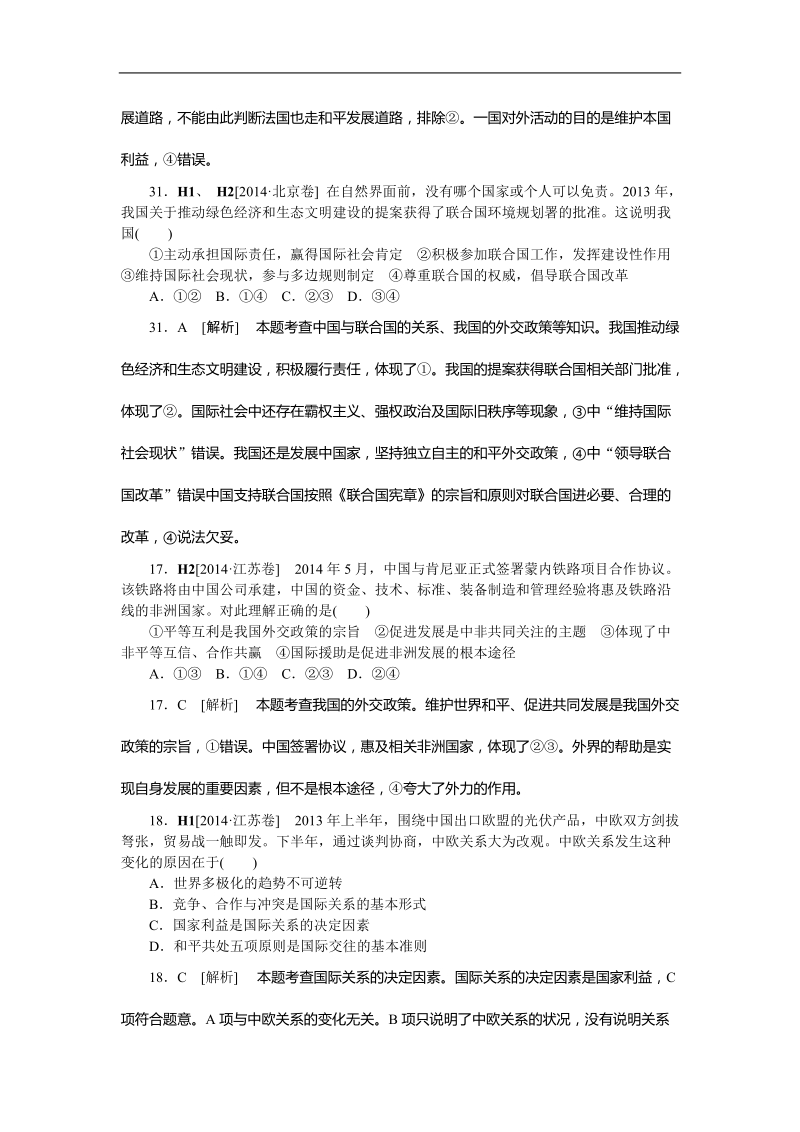 2015年高考政 治三轮复习：高考真题+模拟新题（八）.doc_第2页