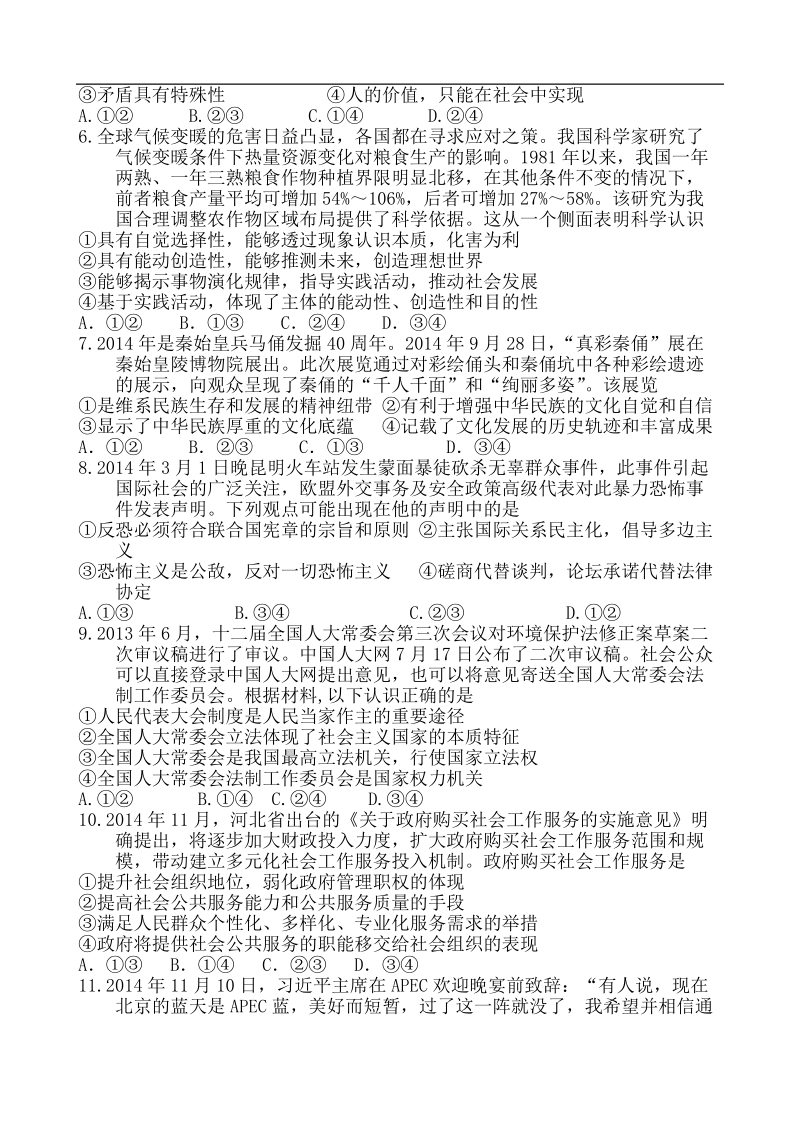 2015年高考三轮复习方略 基础微测 （四）（新人教必修模块）.doc_第2页