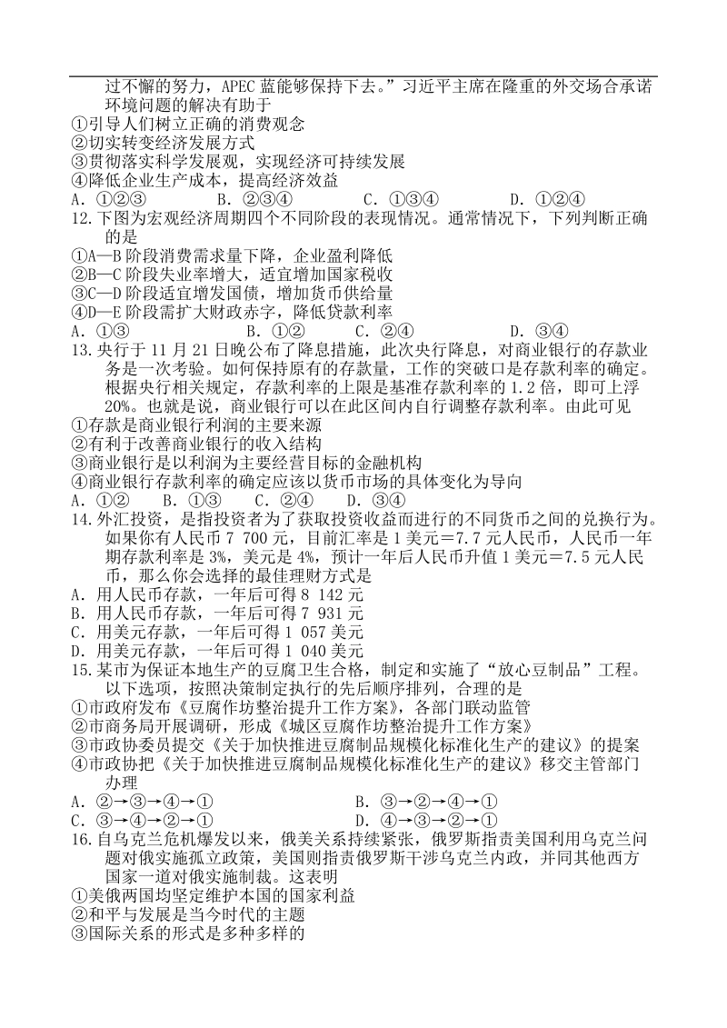 2015年高考三轮复习方略 基础微测 （四）（新人教必修模块）.doc_第3页