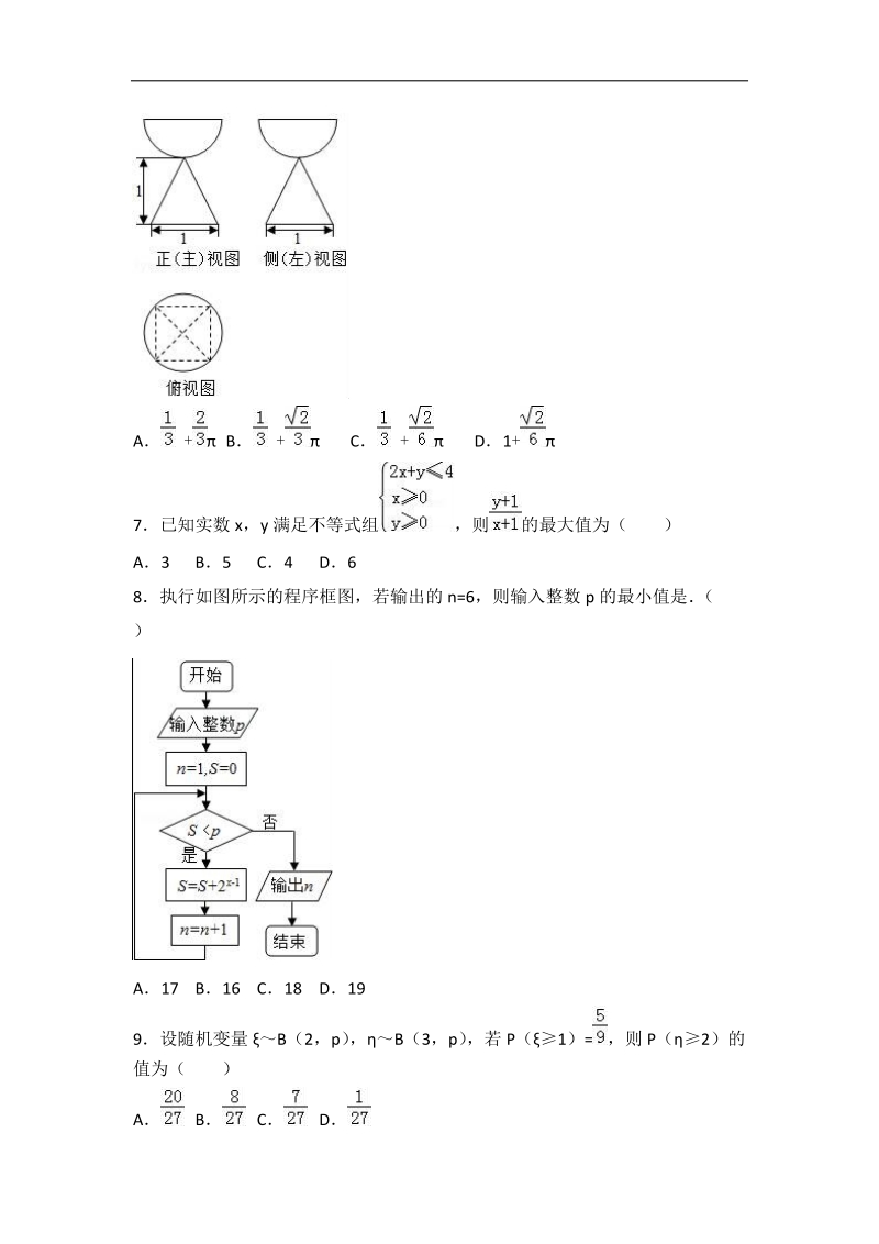 2017届四川省成都市龙泉二中高考数学一模试卷（理科）（解析版）.doc_第2页