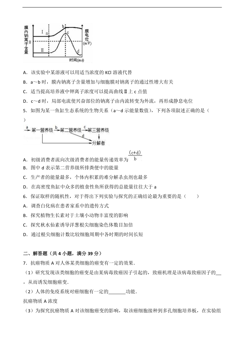 2017届河南省开封市高考生物一模（解析版）.doc_第2页