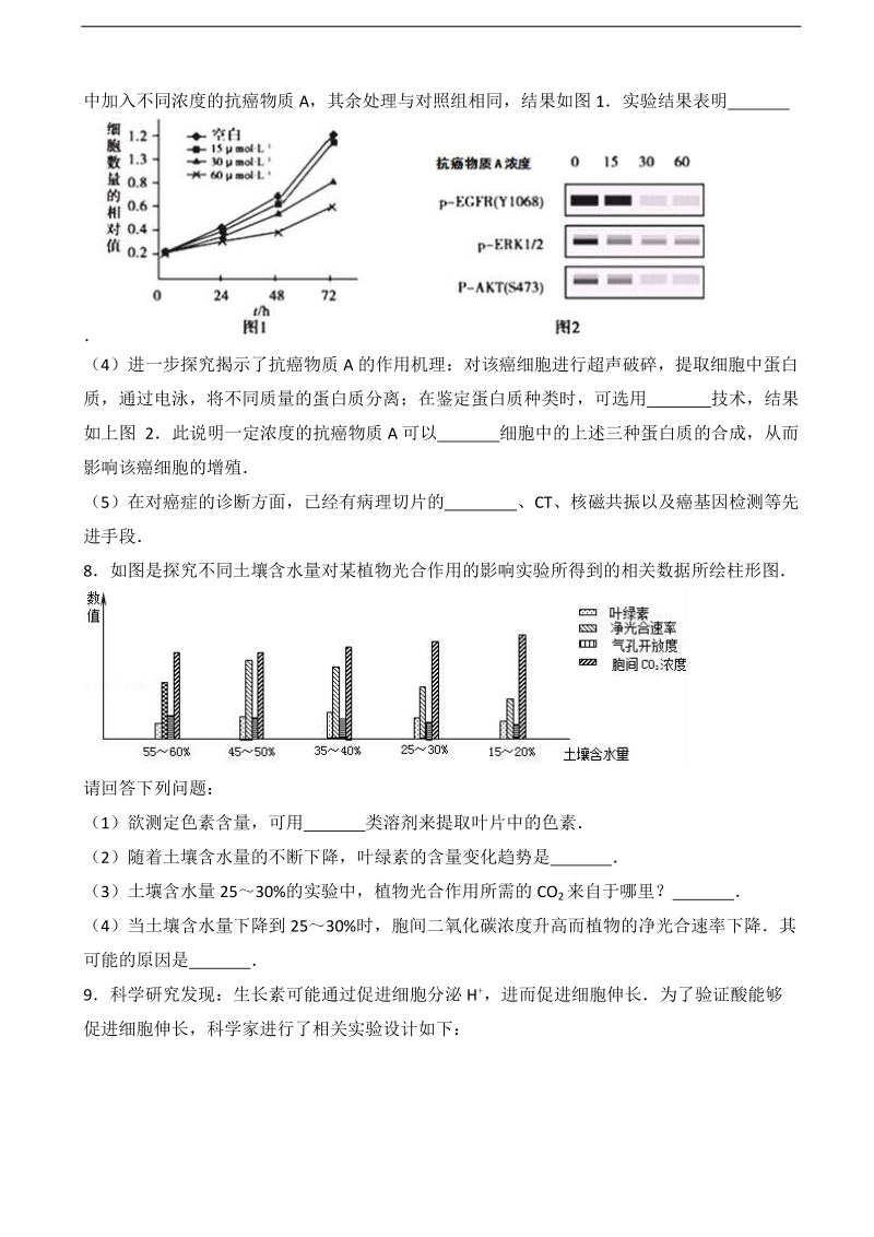 2017届河南省开封市高考生物一模（解析版）.doc_第3页