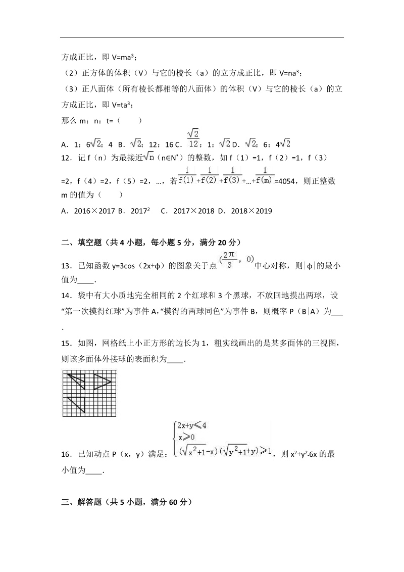 2017届湖北省八校联考（荆州中学、襄阳五中、襄阳四中等）高考数学二模试卷（理科）（解析版）.doc_第3页