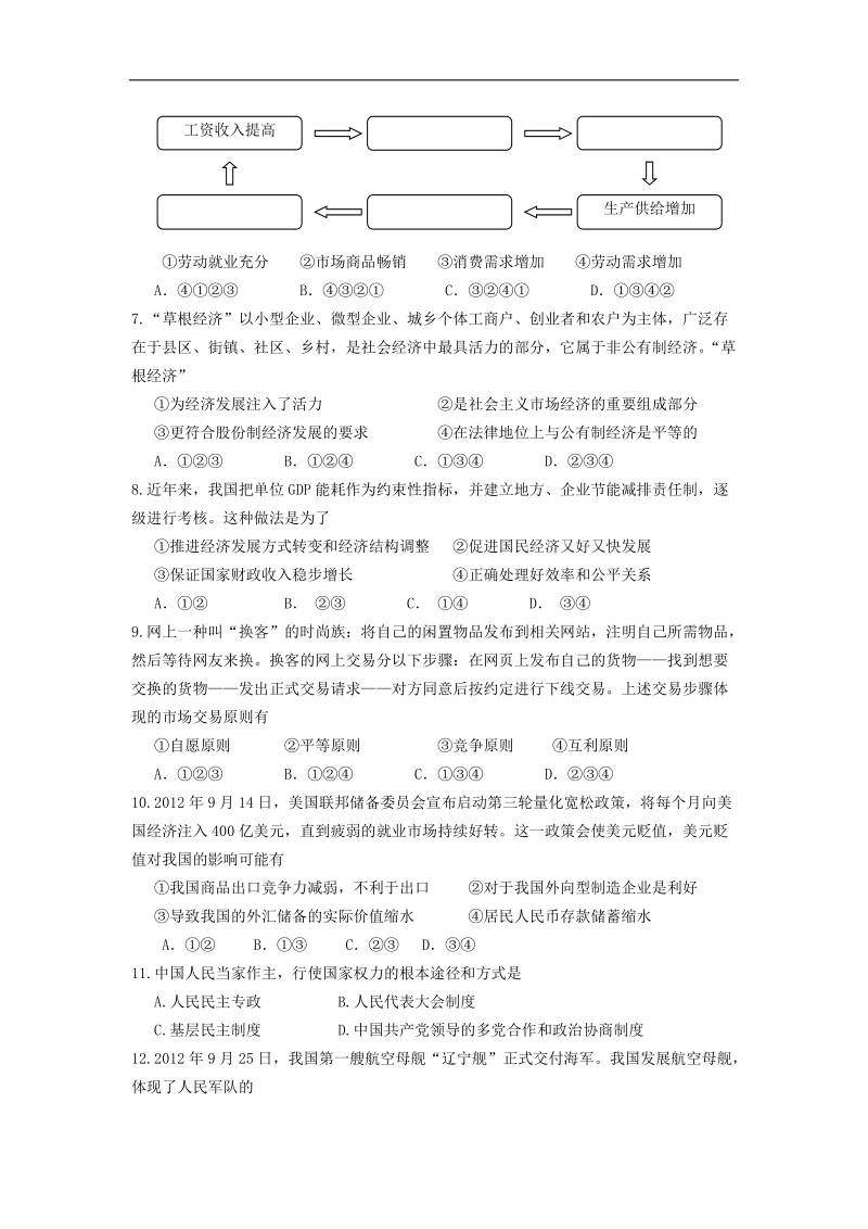 上海市闸北区2013年高三第一学期期末监测政 治试卷.doc_第2页