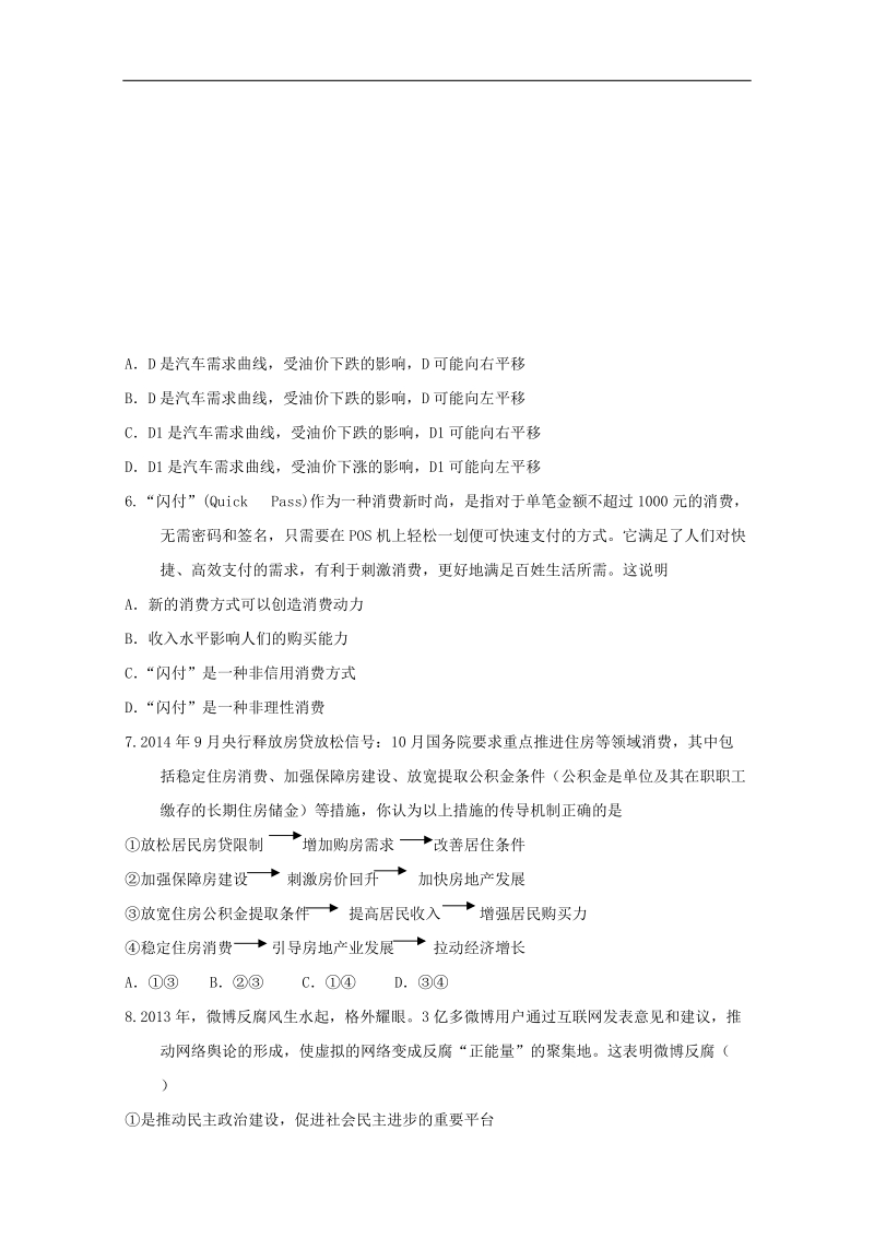 2015年高考政 治三轮复习提优导练 人教版必修模块（三十二）.doc_第2页