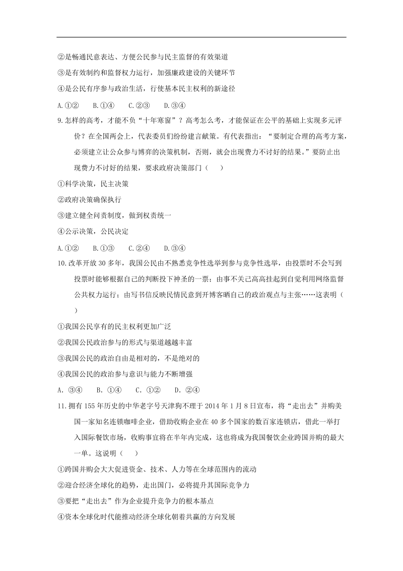 2015年高考政 治三轮复习提优导练 人教版必修模块（三十二）.doc_第3页