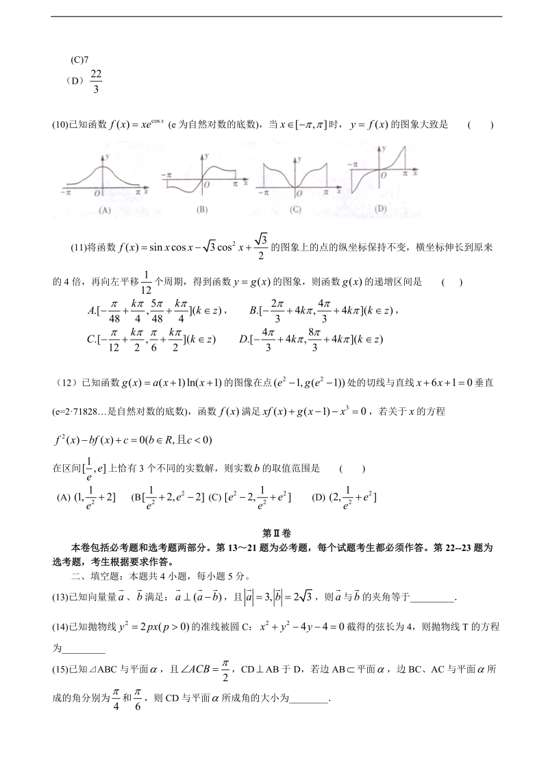 2017届普通高等学校招生全国统一考试考前演练（二）数学（理）试题.doc_第2页