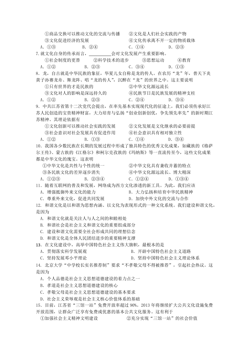 江苏射阳中2013年高三第一学期期末零模政 治试卷.doc_第2页