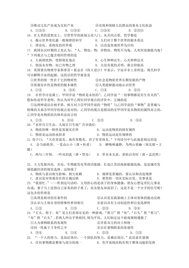 江苏射阳中2013年高三第一学期期末零模政 治试卷.doc_第3页