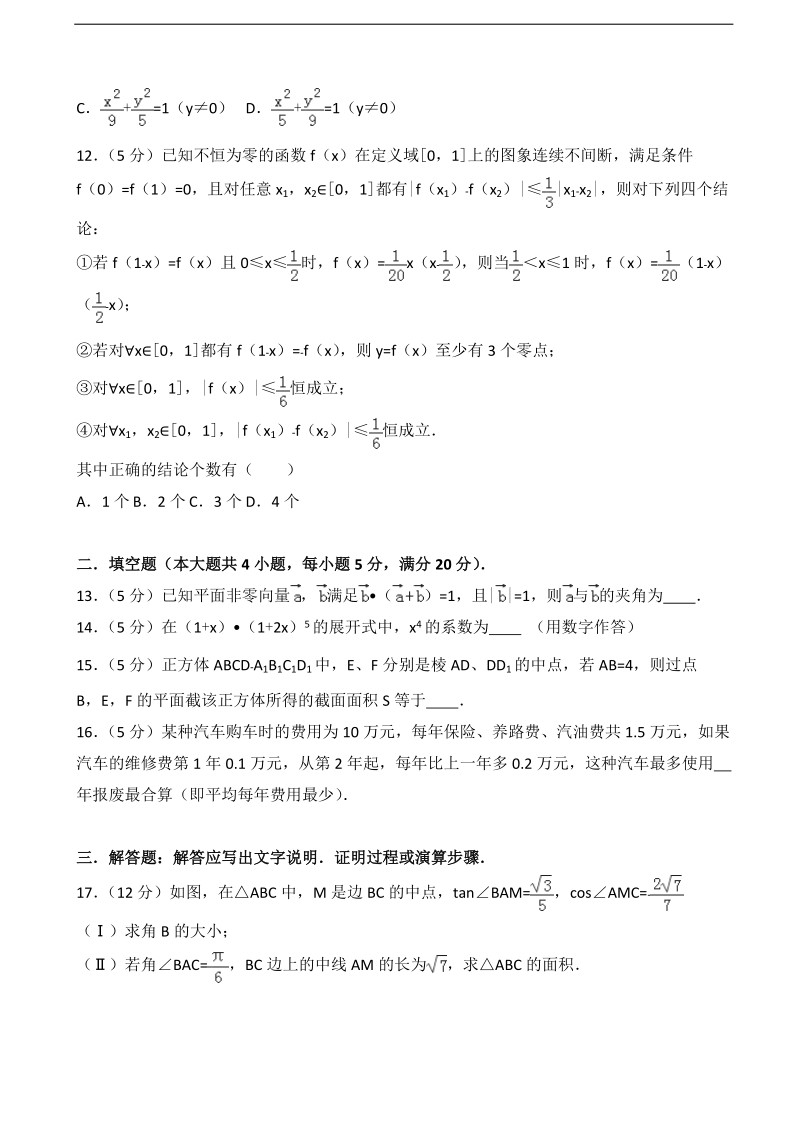 2017届广东省韶关市高考数学模拟试卷（理科）（1月份）（解析版）.doc_第3页