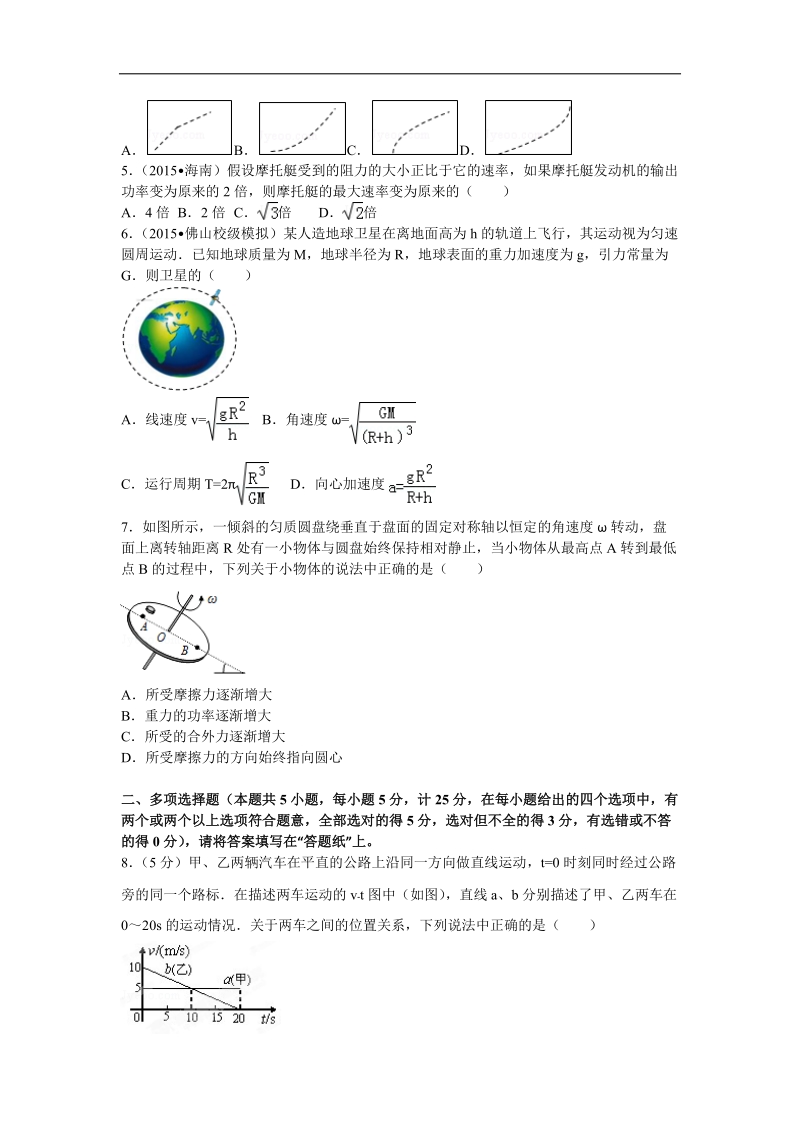 2016届福建省莆田一中高考物理一模试卷(解析版).doc_第2页