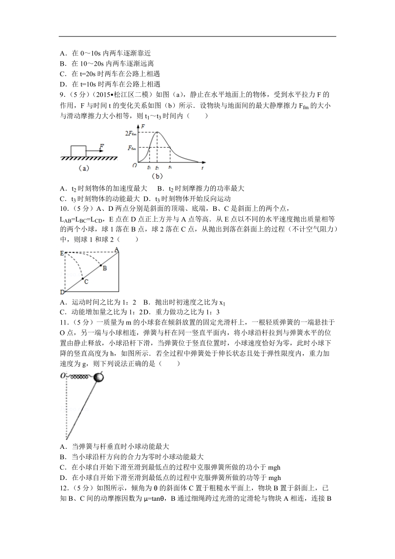 2016届福建省莆田一中高考物理一模试卷(解析版).doc_第3页