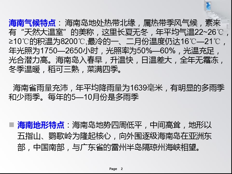 海南特色建筑1.ppt_第2页