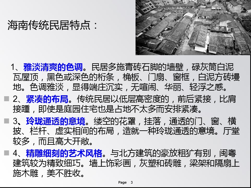 海南特色建筑1.ppt_第3页