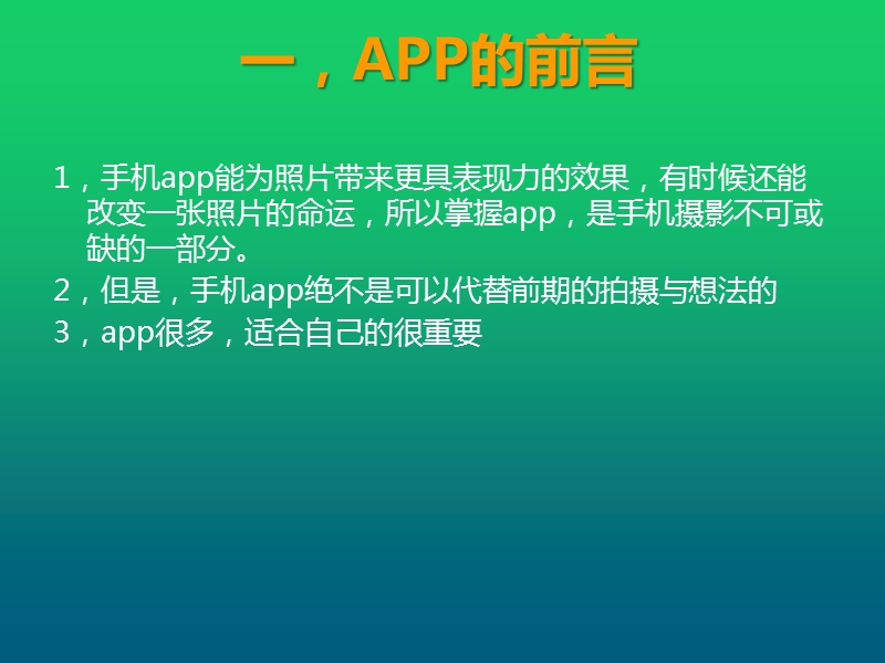 手机摄影课程app-i摄.pptx_第2页