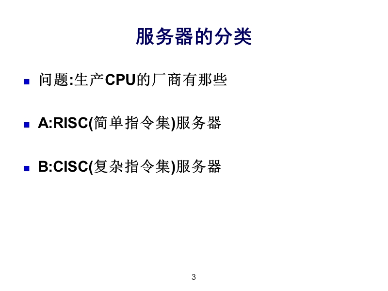 服务器基础知识.ppt_第3页