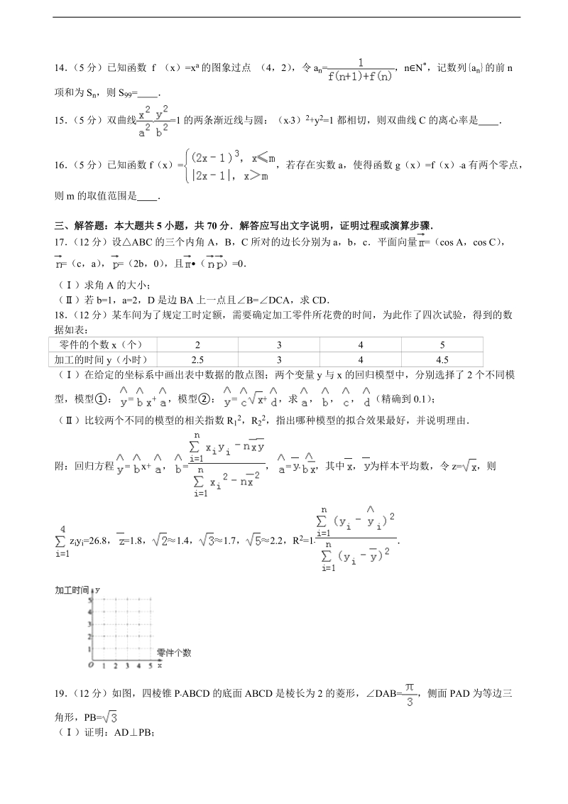 2016届湖北省黄冈中学高考数学适应性试卷(解析版).doc_第3页