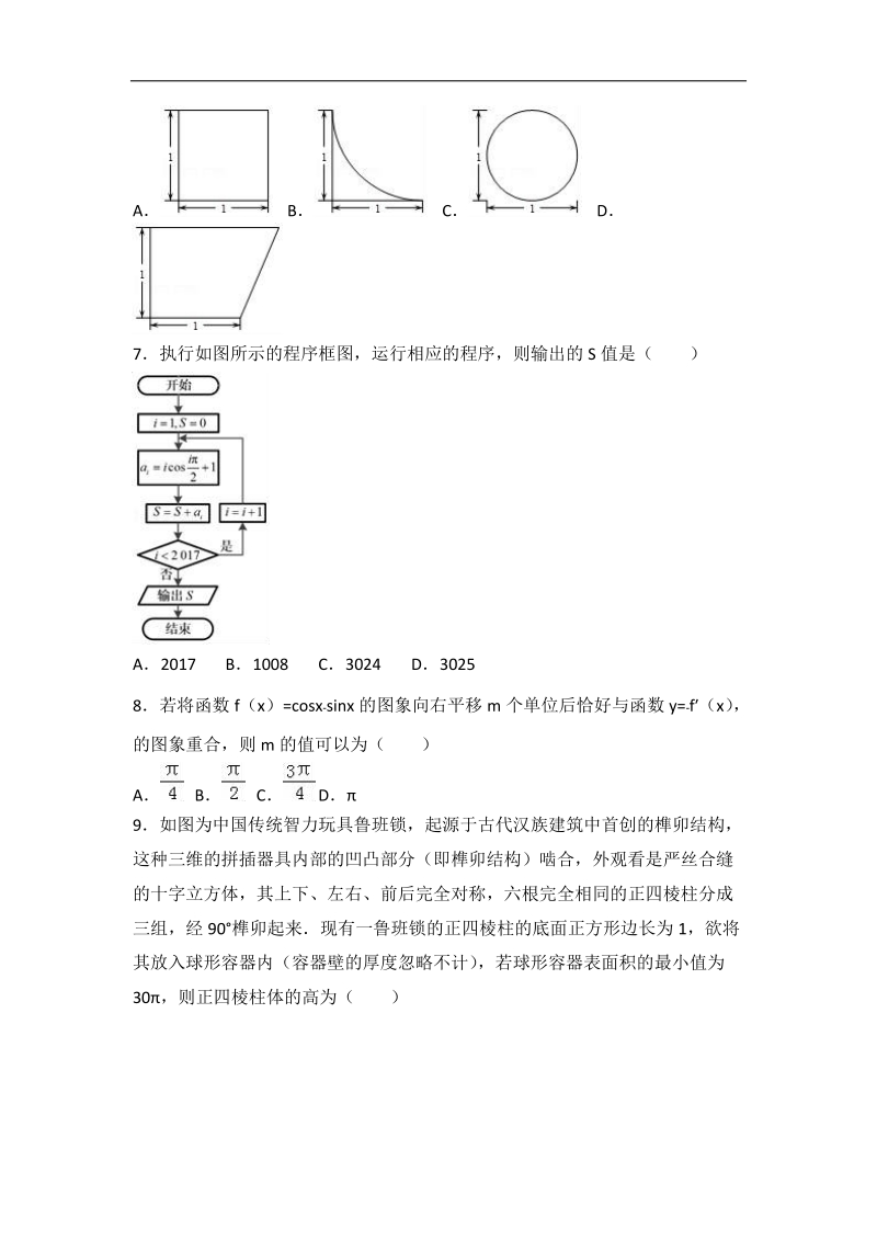 2017届广东省广雅中学高考数学模拟试卷（理科）（10）（解析版）.doc_第2页