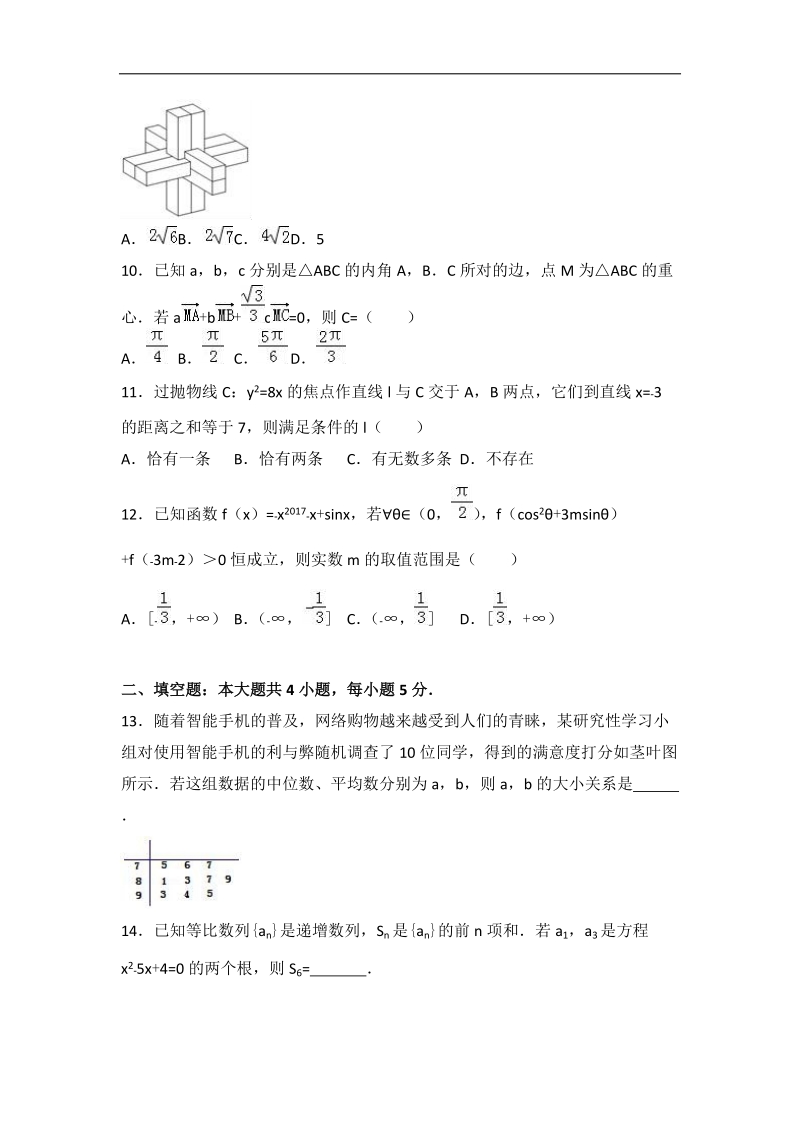 2017届广东省广雅中学高考数学模拟试卷（理科）（10）（解析版）.doc_第3页