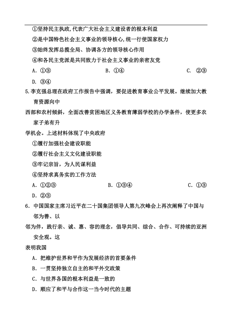 2015年天津市河西区高三下学期总复习质量调查（二） 政 治.doc_第3页