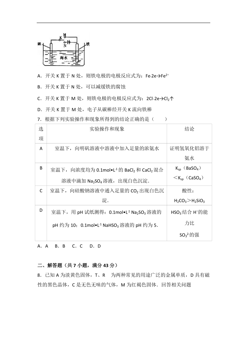 2017届宁夏银川大学附中高考化学一模试卷（解析版）.doc_第2页