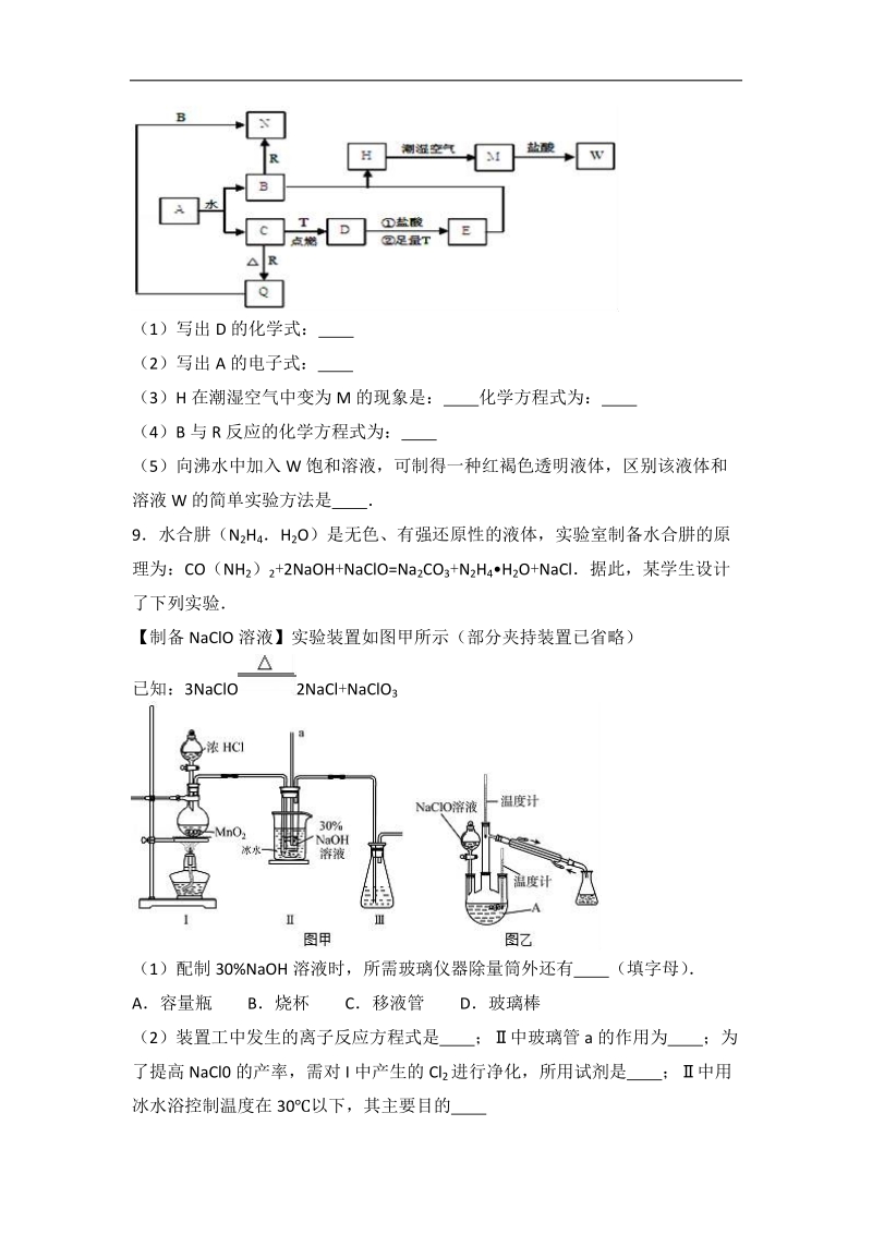 2017届宁夏银川大学附中高考化学一模试卷（解析版）.doc_第3页