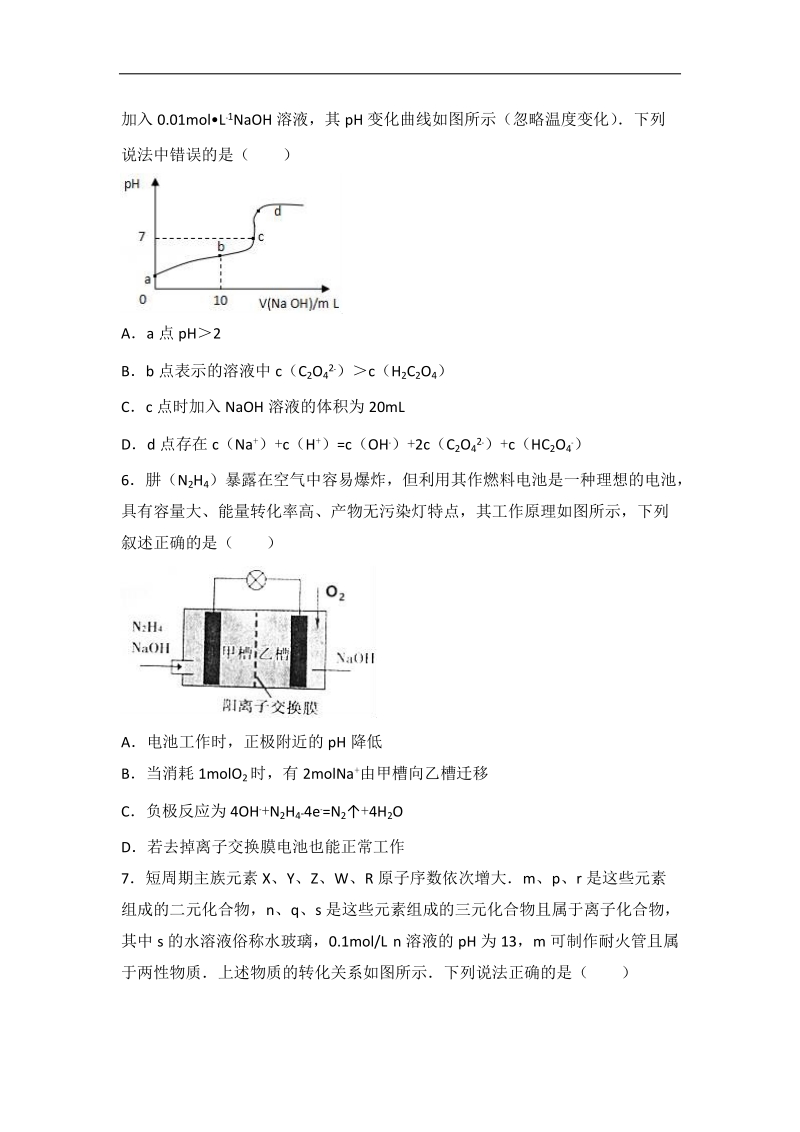 2017届广东省茂名市高考化学一模试卷（解析版）.doc_第2页