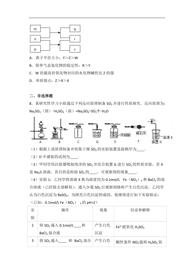 2017届广东省茂名市高考化学一模试卷（解析版）.doc_第3页