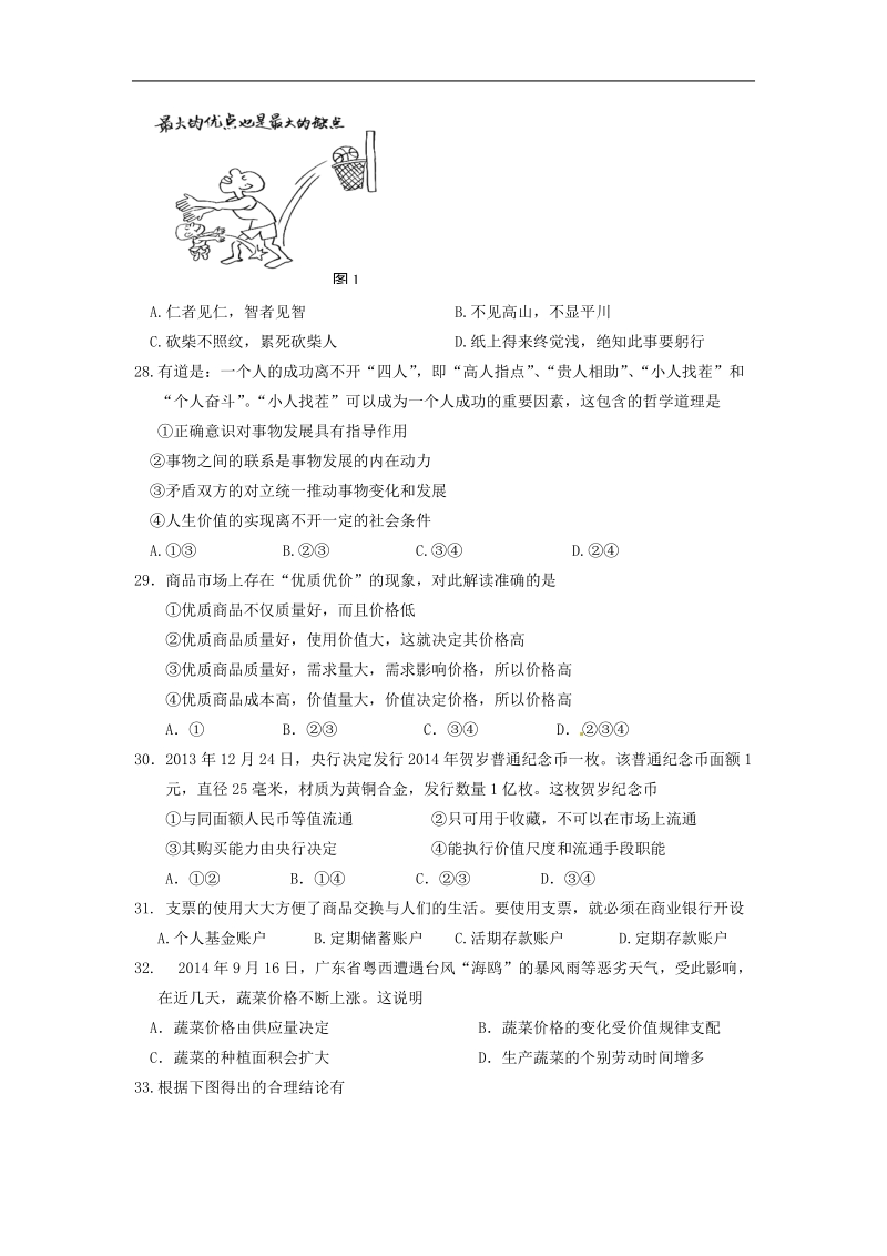 2015年高考政 治三轮复习提优导练 人教版必修模块（三）.doc_第2页