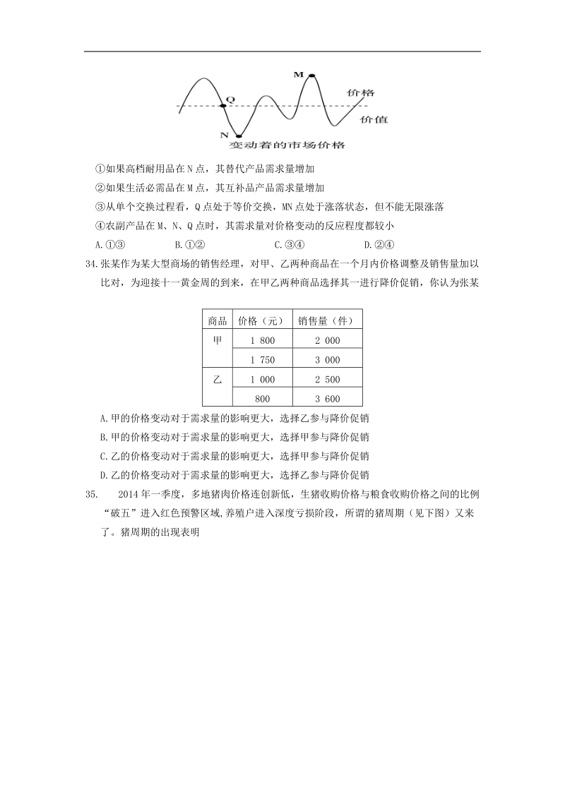 2015年高考政 治三轮复习提优导练 人教版必修模块（三）.doc_第3页