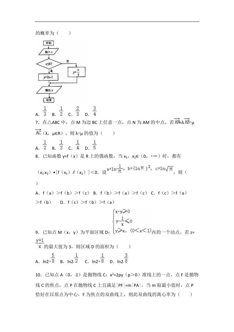 2017届山东省济宁市高考数学二模试卷（理科）（解析版）.doc_第2页