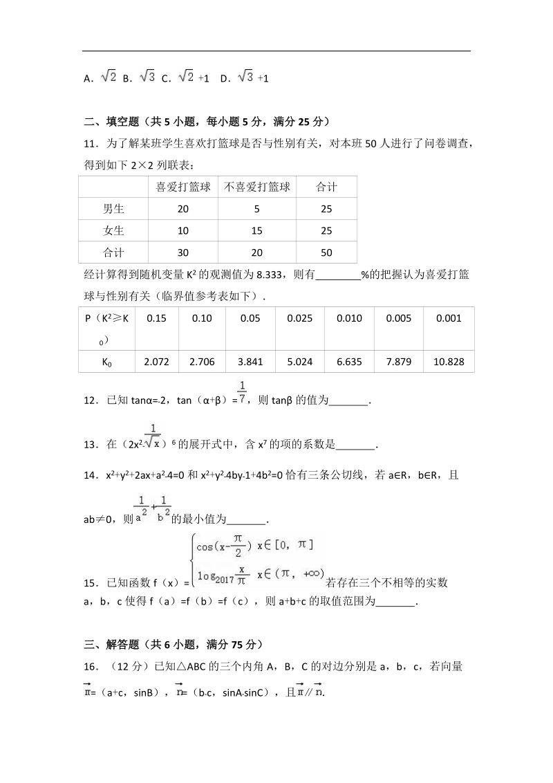 2017届山东省济宁市高考数学二模试卷（理科）（解析版）.doc_第3页