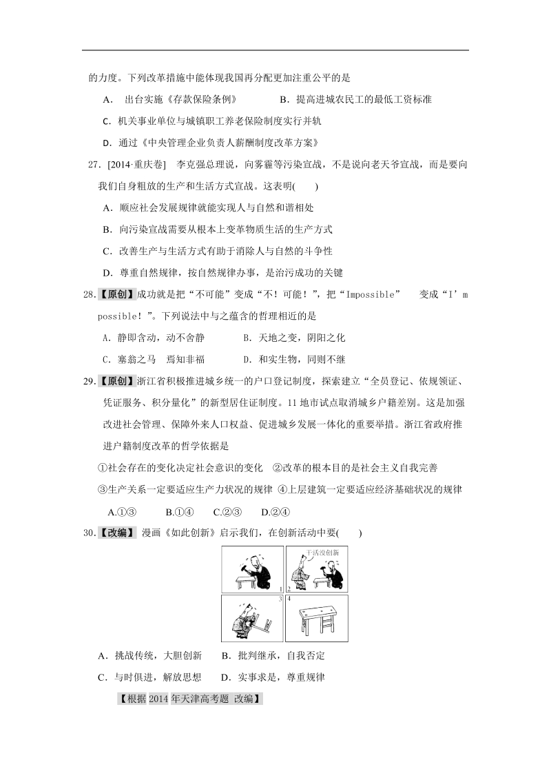 2015届高考模拟命题比赛高三政 治试卷28.doc_第2页