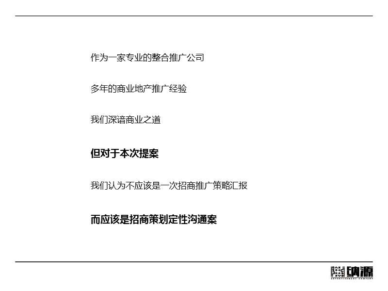 昆明汽车北站项目招商策划沟通案.ppt_第3页