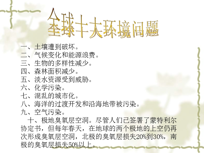 我爱地球妈妈(保护环境).ppt_第3页