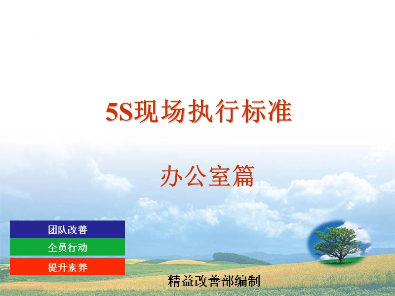 格力集团5s执行标准办公室篇.ppt_第1页