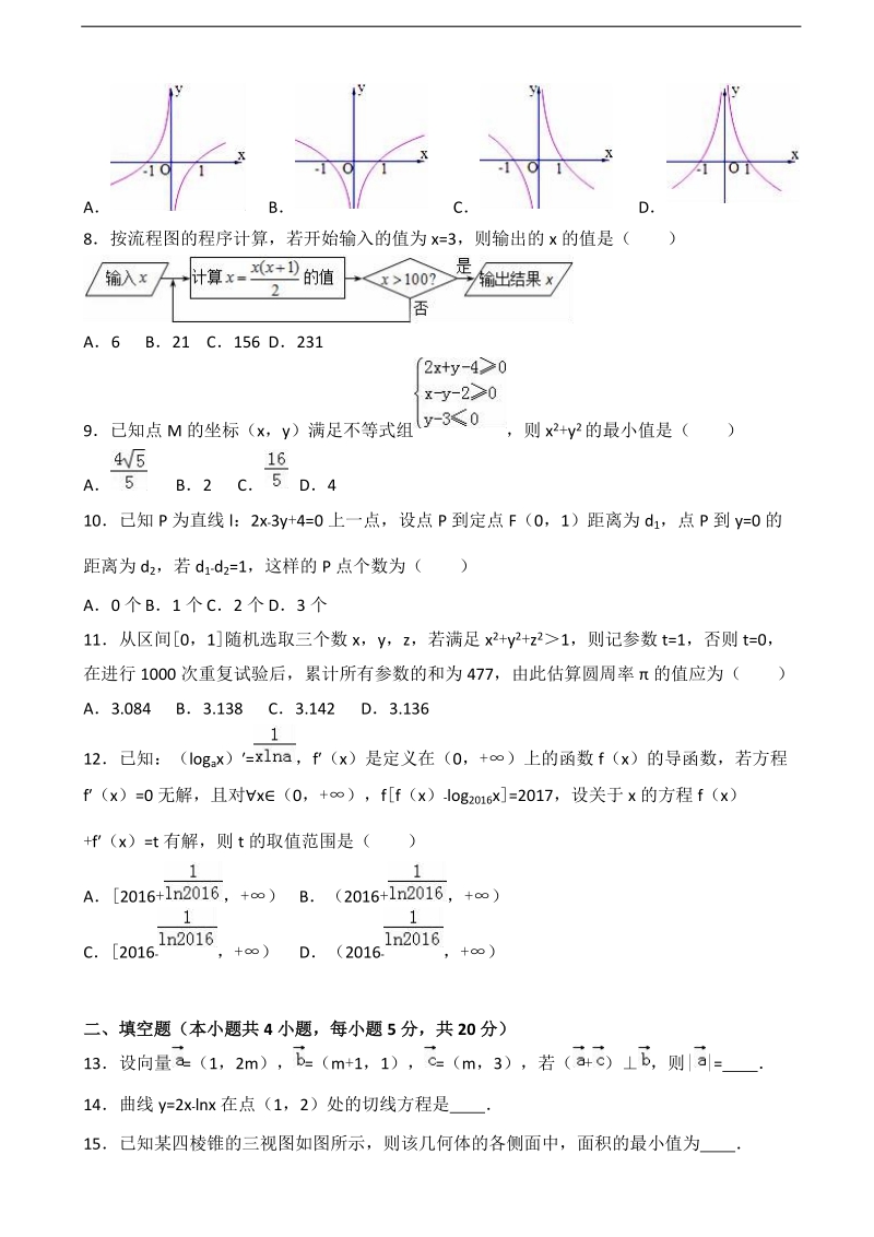 2017届江西省宜春市高考数学二模试卷（文科）（解析版）.doc_第2页