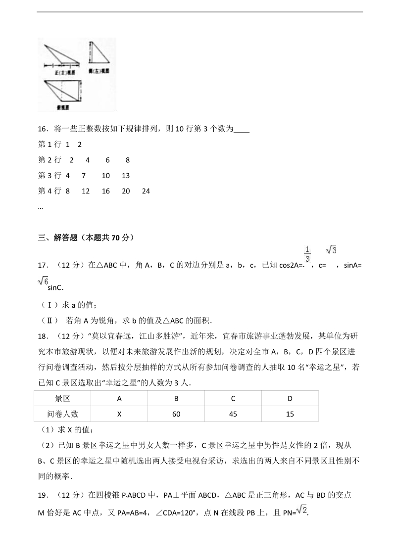 2017届江西省宜春市高考数学二模试卷（文科）（解析版）.doc_第3页